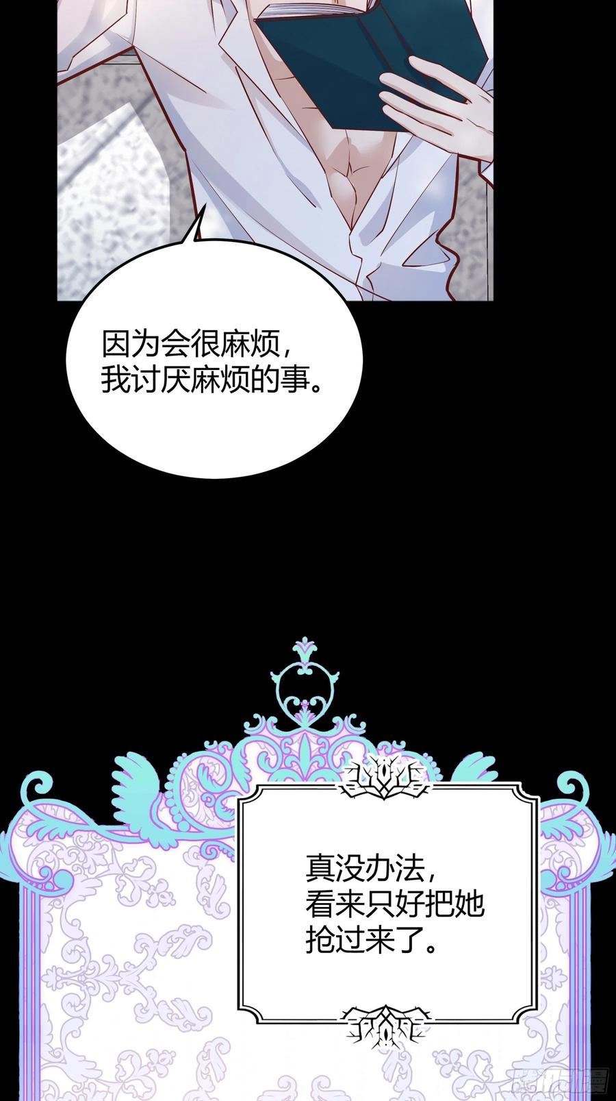 后宫就交给反派女配漫画漫画,035独占你33图