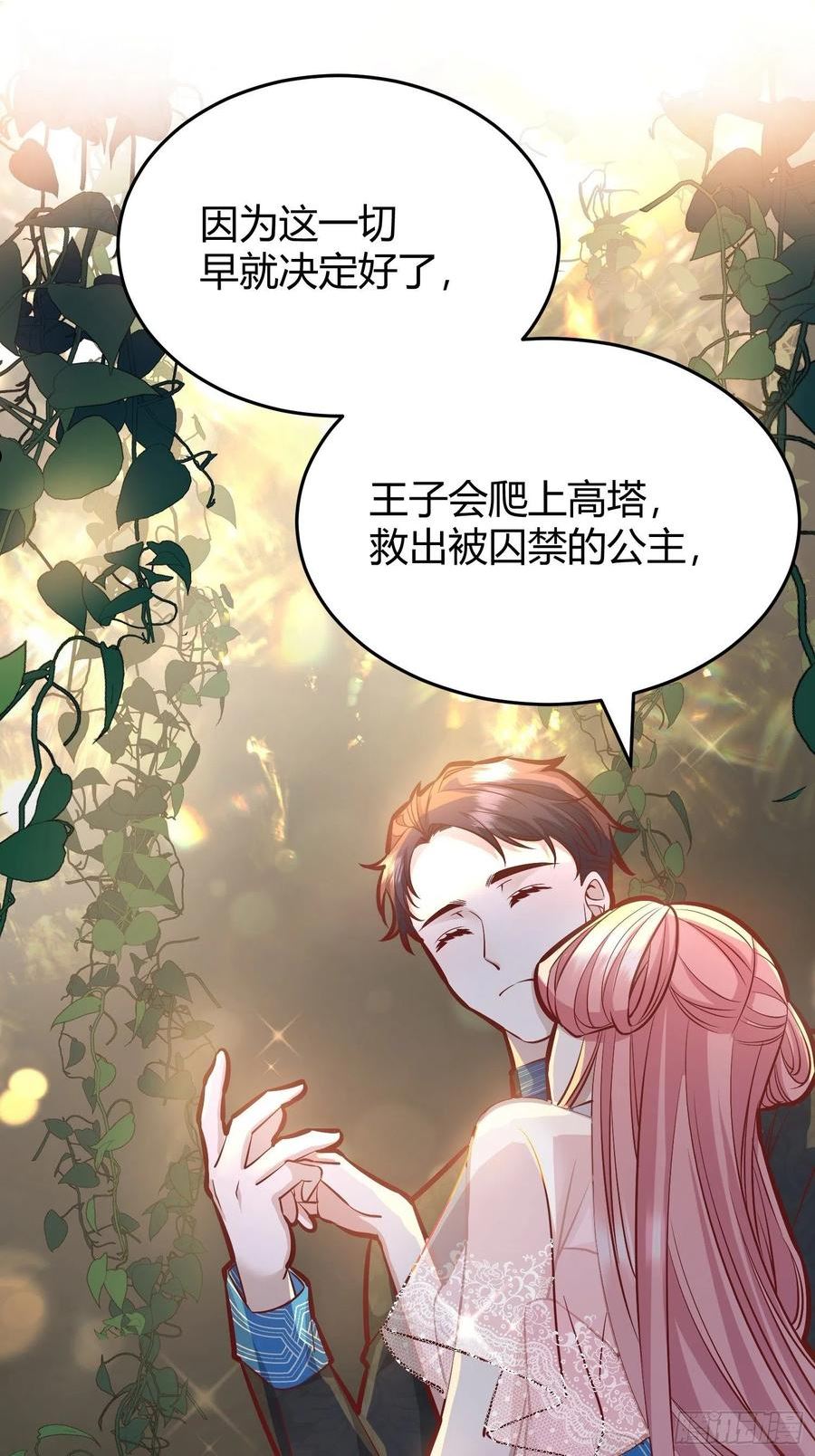 后宫就交给反派女配漫画漫画,035独占你41图