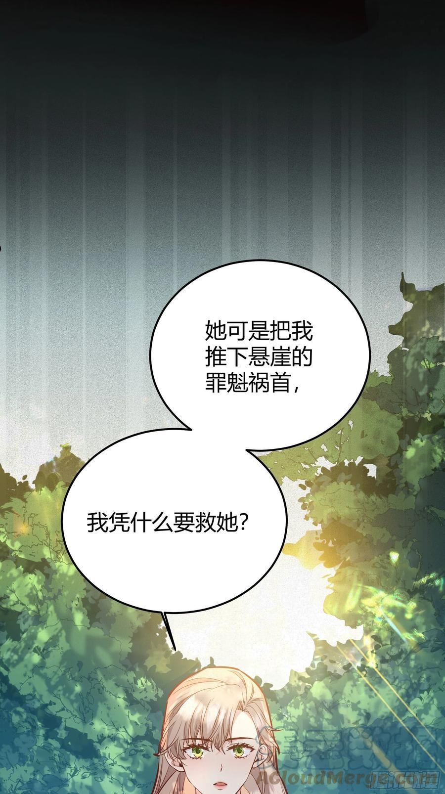 后宫就交给反派女配漫画,036谈判7图