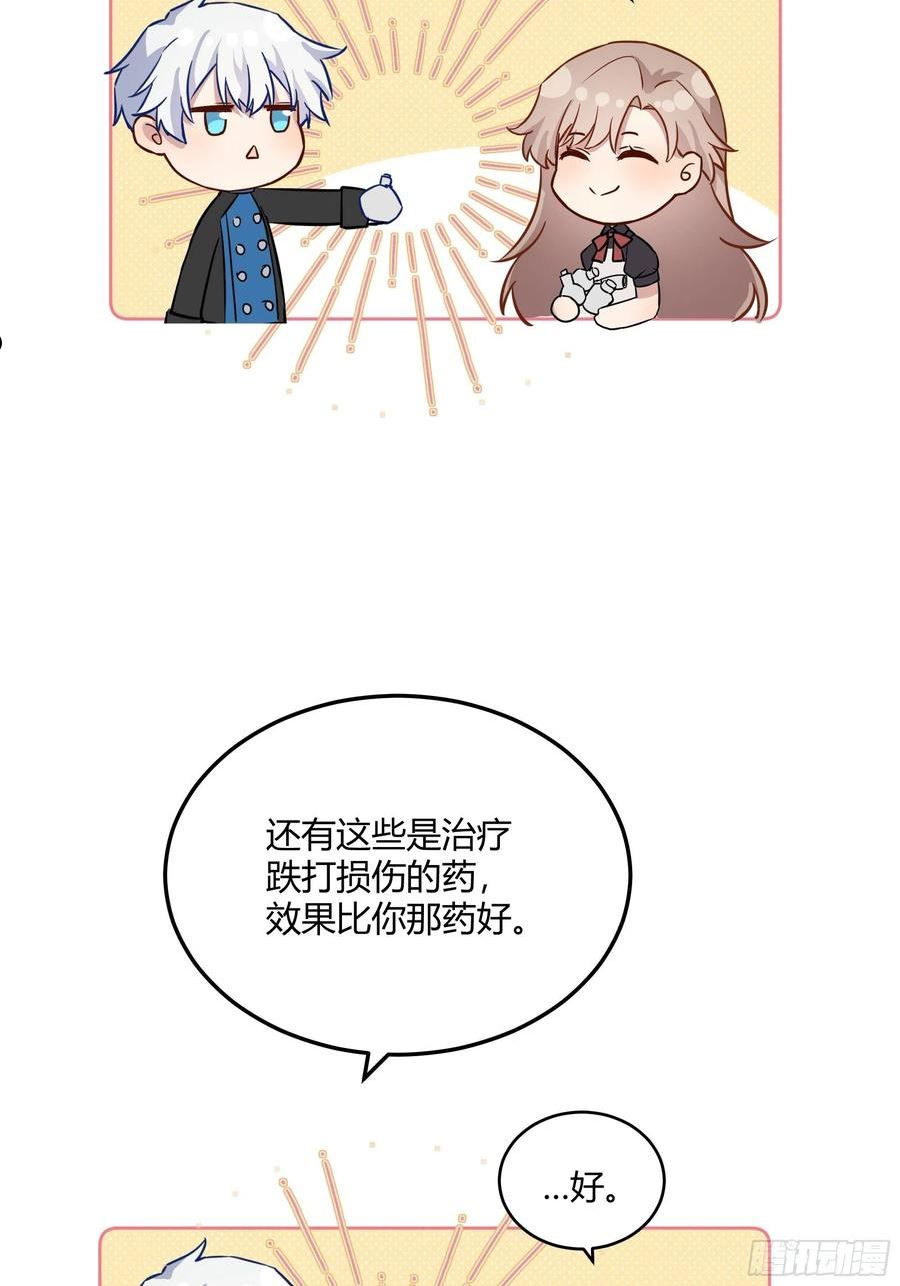 后宫就交给反派女配漫画,番外：艾利尔的担心4图