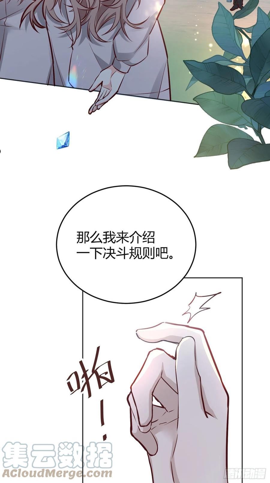 后宫就交给反派女配漫画,037游戏规则13图