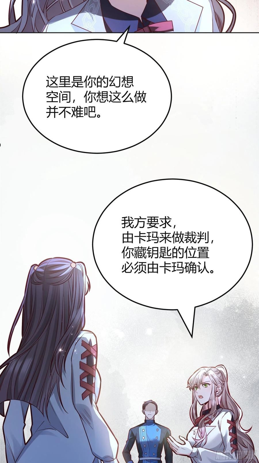 后宫就交给反派女配漫画,037游戏规则33图