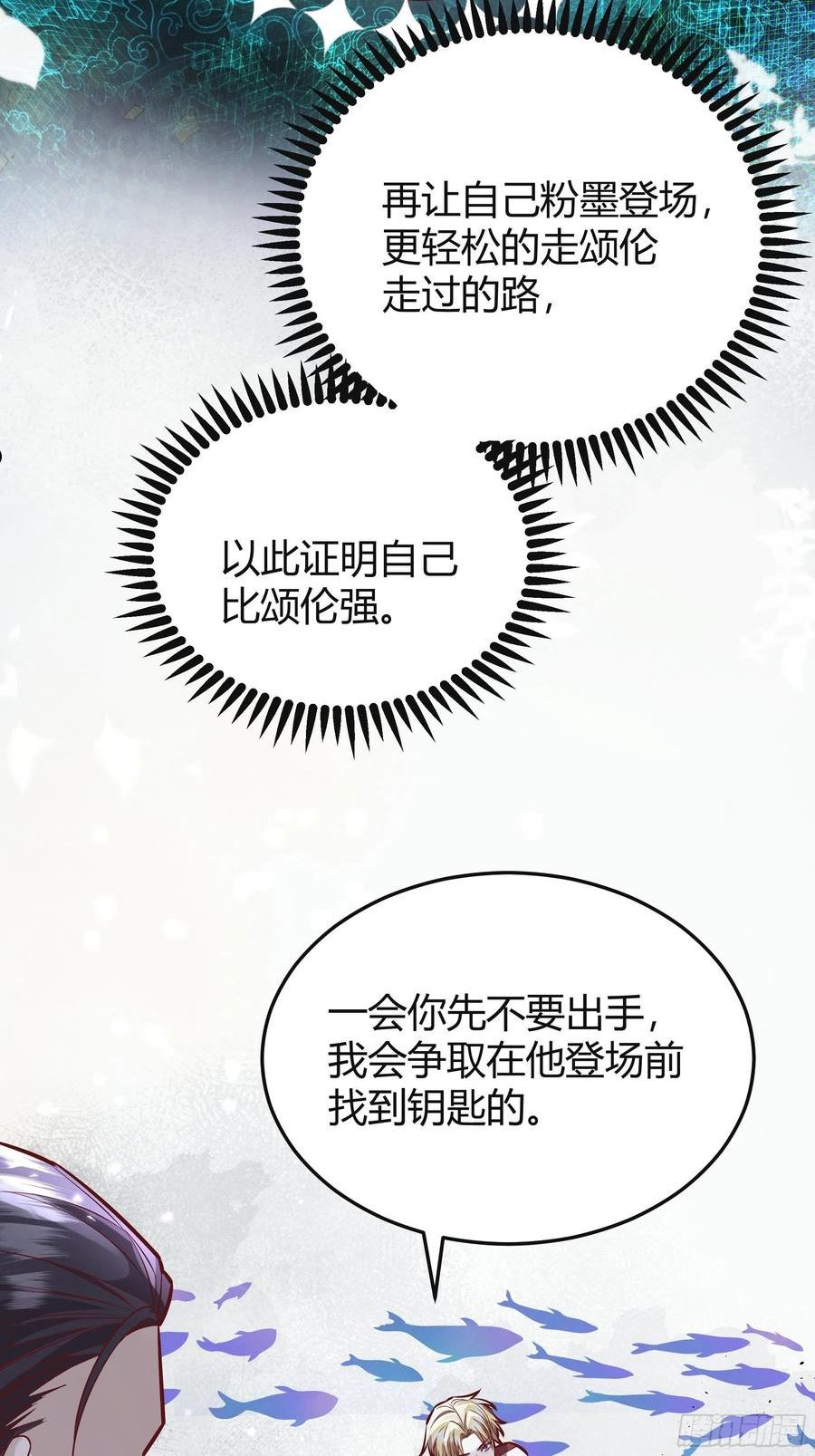 后宫就交给反派女配漫画,037游戏规则53图