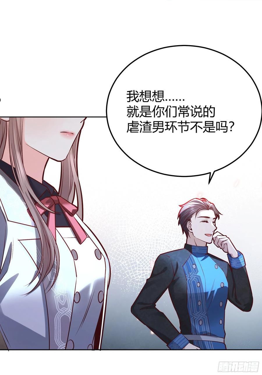 后宫就交给反派女配漫画,038游戏进行中51图