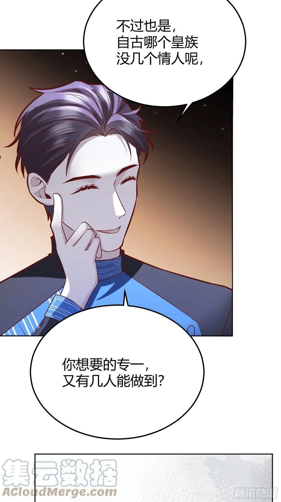 后宫就交给反派女配漫画,038游戏进行中64图