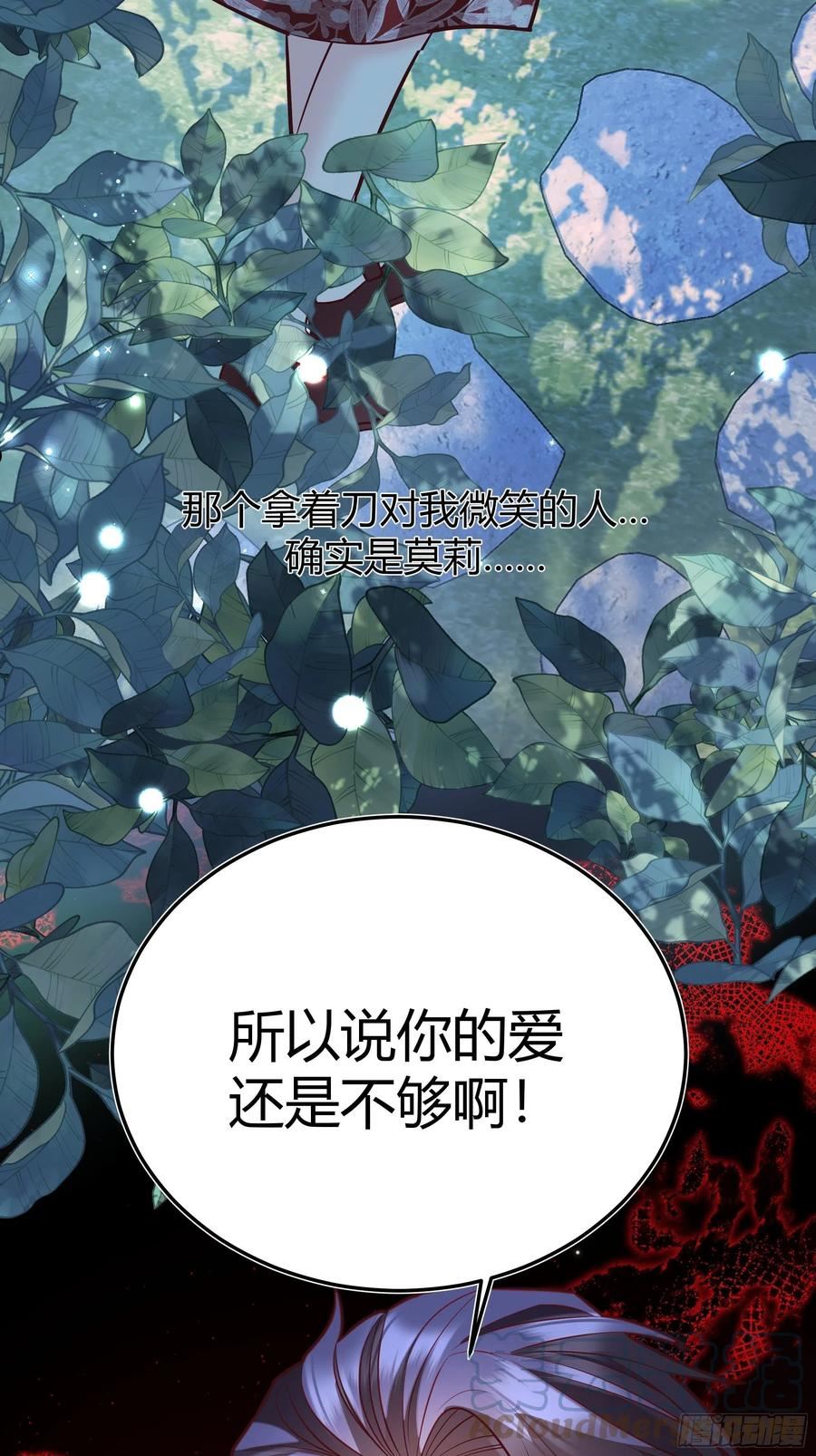 后宫就交给反派女配漫画,039我看到了25图