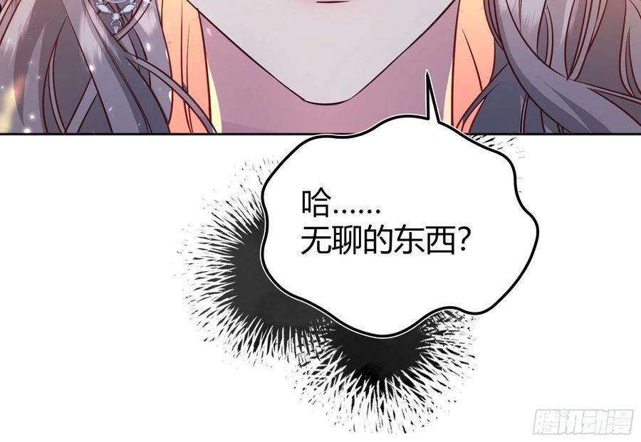 后宫就交给反派女配35话漫画,04046图