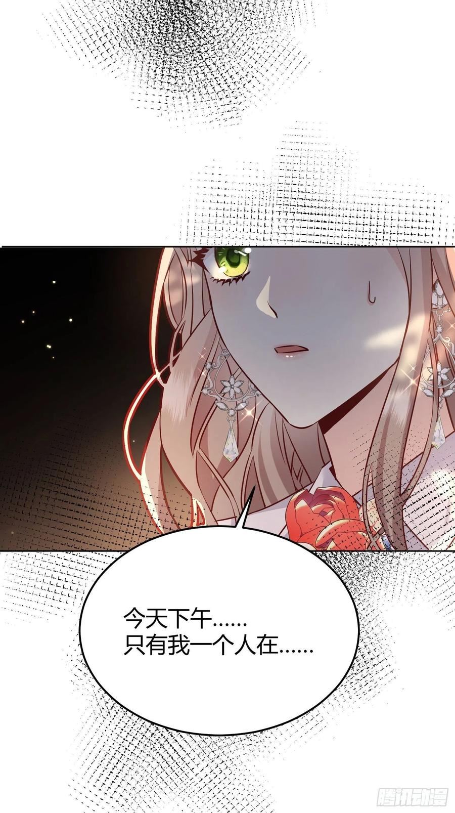 后宫就交给反派女配35话漫画,04050图