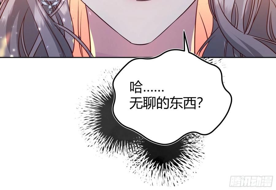 后宫就交给反派女配漫画,040为什么不相信我47图