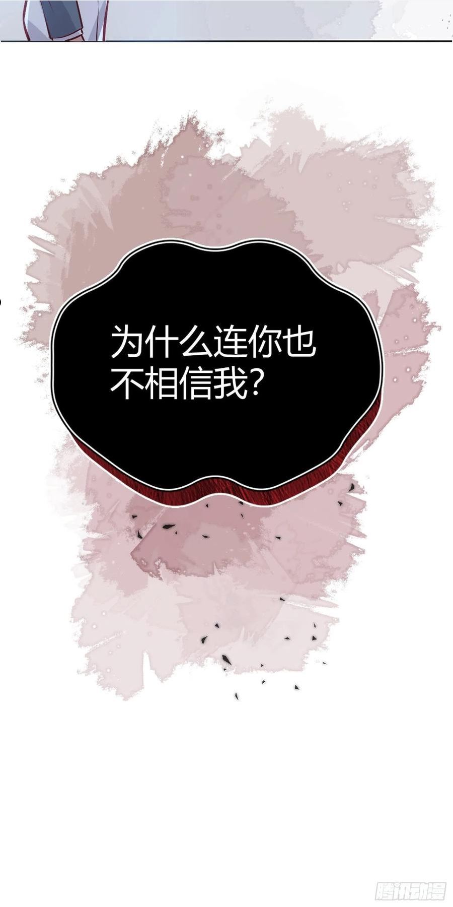 后宫就交给反派女配漫画,040为什么不相信我63图