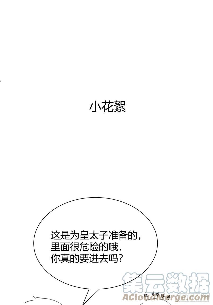 后宫就交给反派女配漫画,040为什么不相信我64图