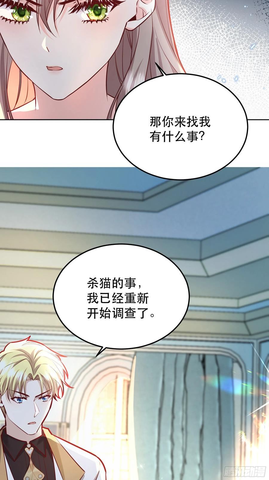 后宫就交给反派女配漫画,044邀请14图