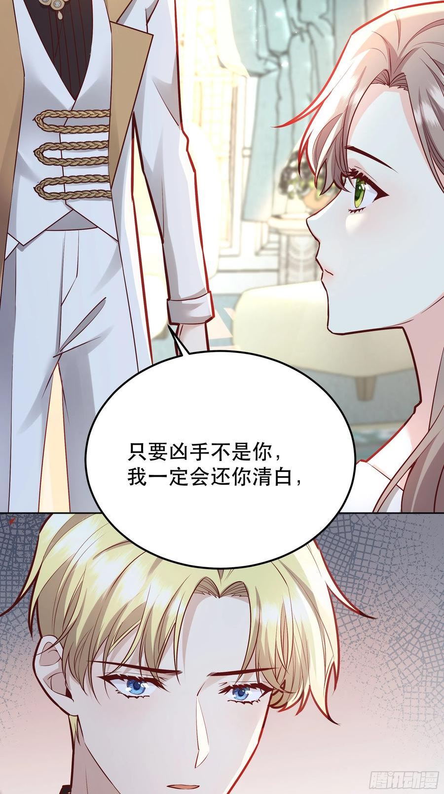 后宫就交给反派女配漫画,044邀请15图