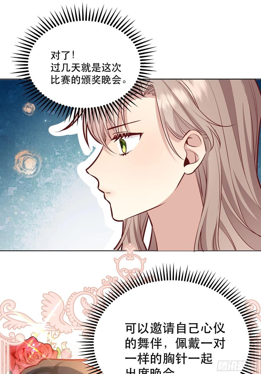 后宫就交给反派女配漫画,044邀请21图