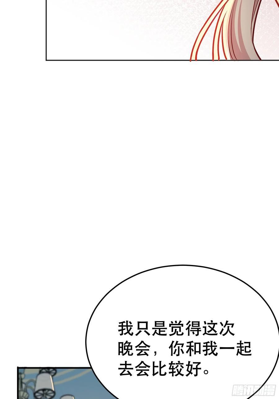 后宫就交给反派女配漫画,044邀请26图