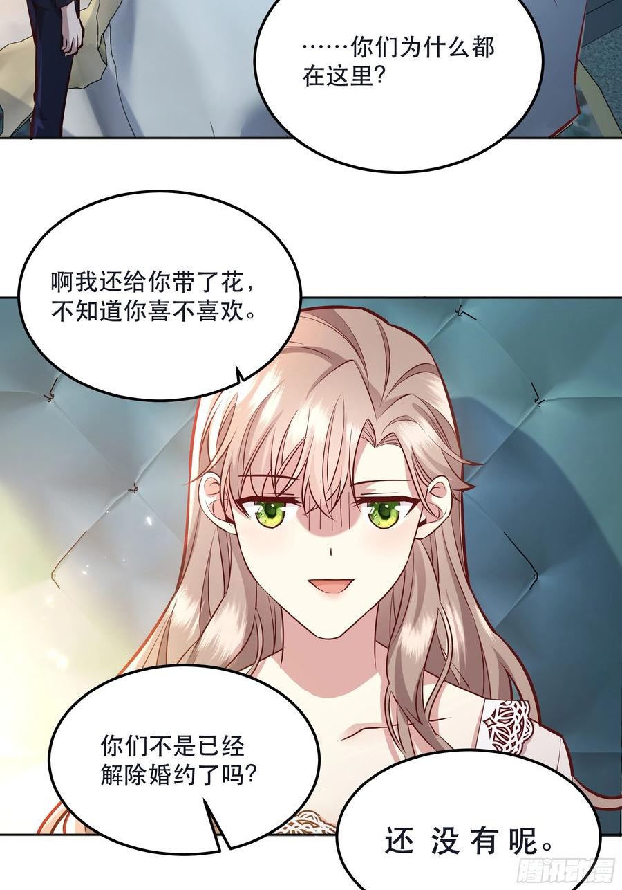 后宫就交给反派女配漫画,044邀请6图