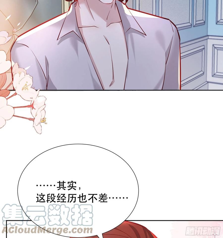 后宫就交给反派女配漫画8漫画,045错误的记忆19图