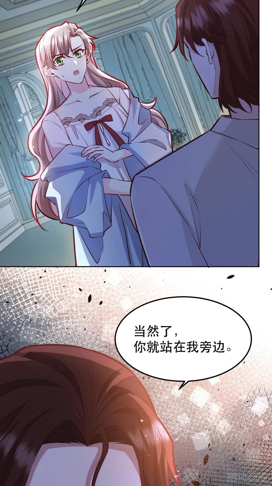 后宫就交给反派女配漫画8漫画,045错误的记忆22图