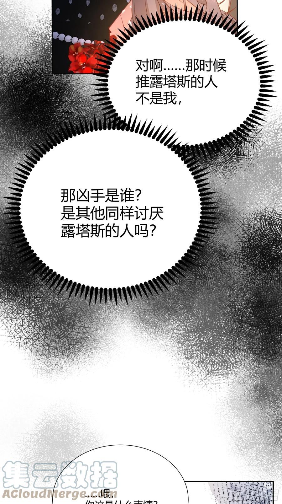 《后宫女配她太难》 作者:咸鱼火锅漫画,048我很期待你的反抗13图