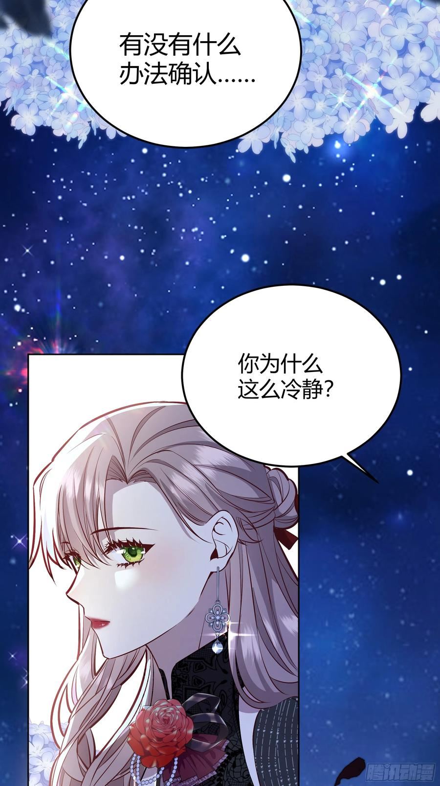 后宫就交给反派女配漫画,049只能做反派了15图