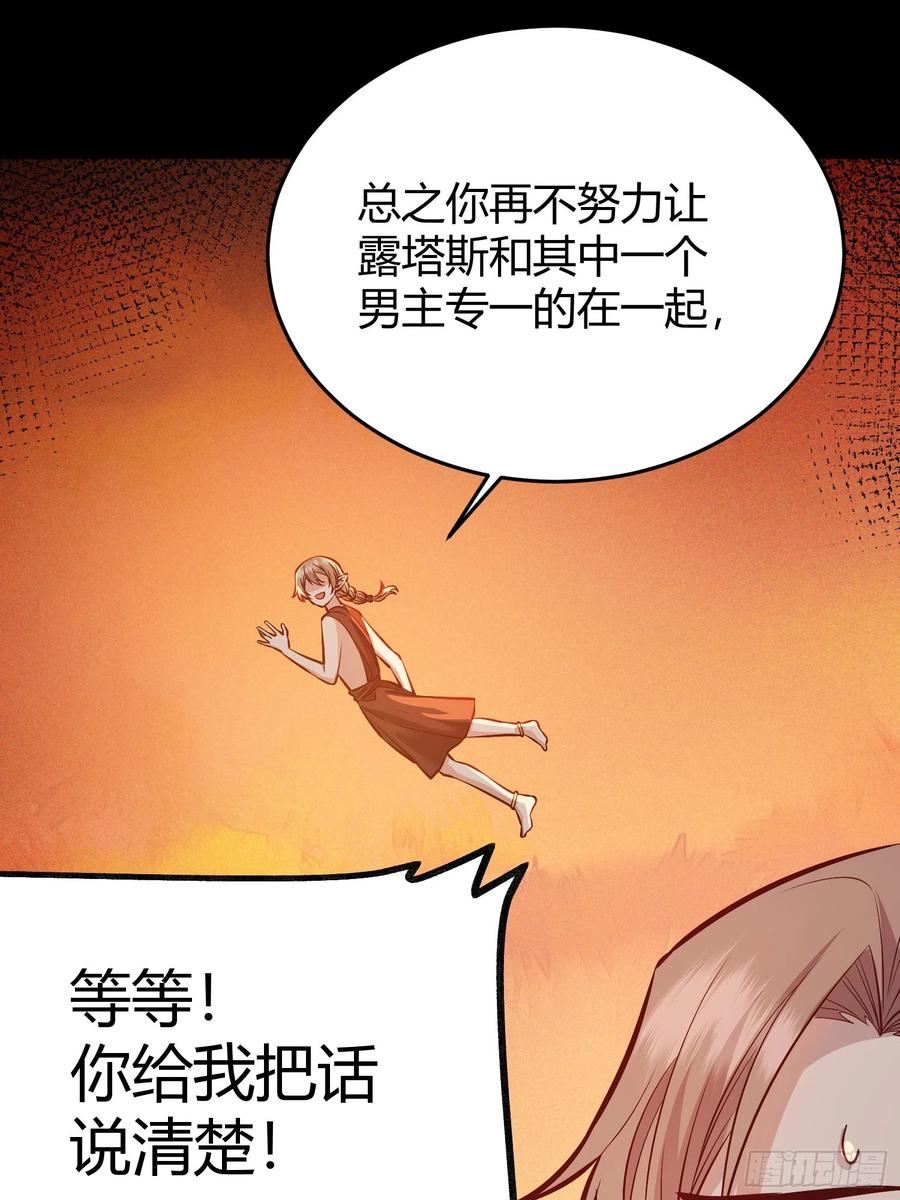 后宫就交给反派女配漫画,049只能做反派了36图