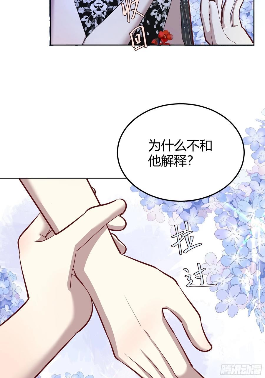 后宫就交给反派女配漫画,049只能做反派了8图