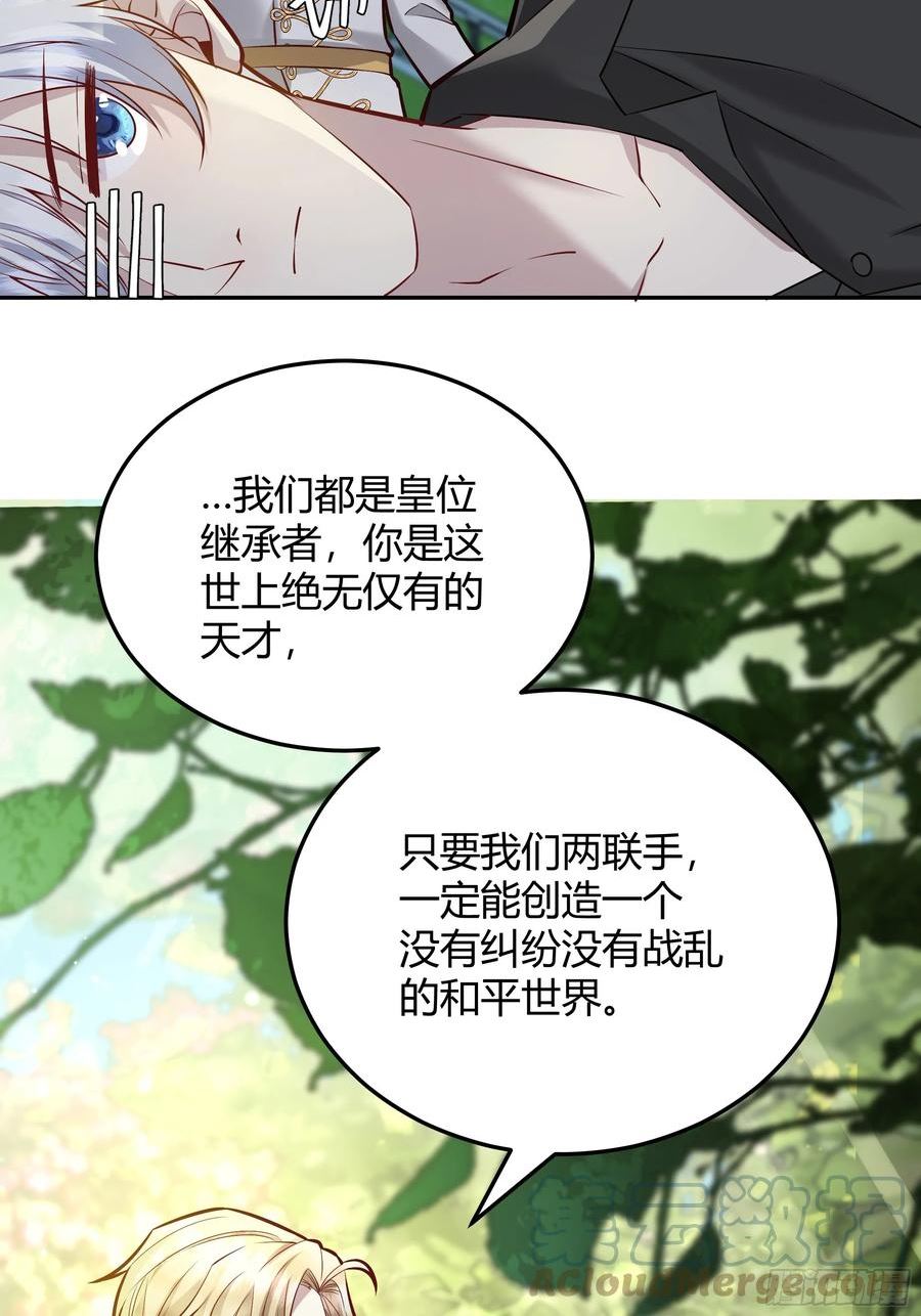 后宫就交给反派女配35话漫画,番外：我要告白10图