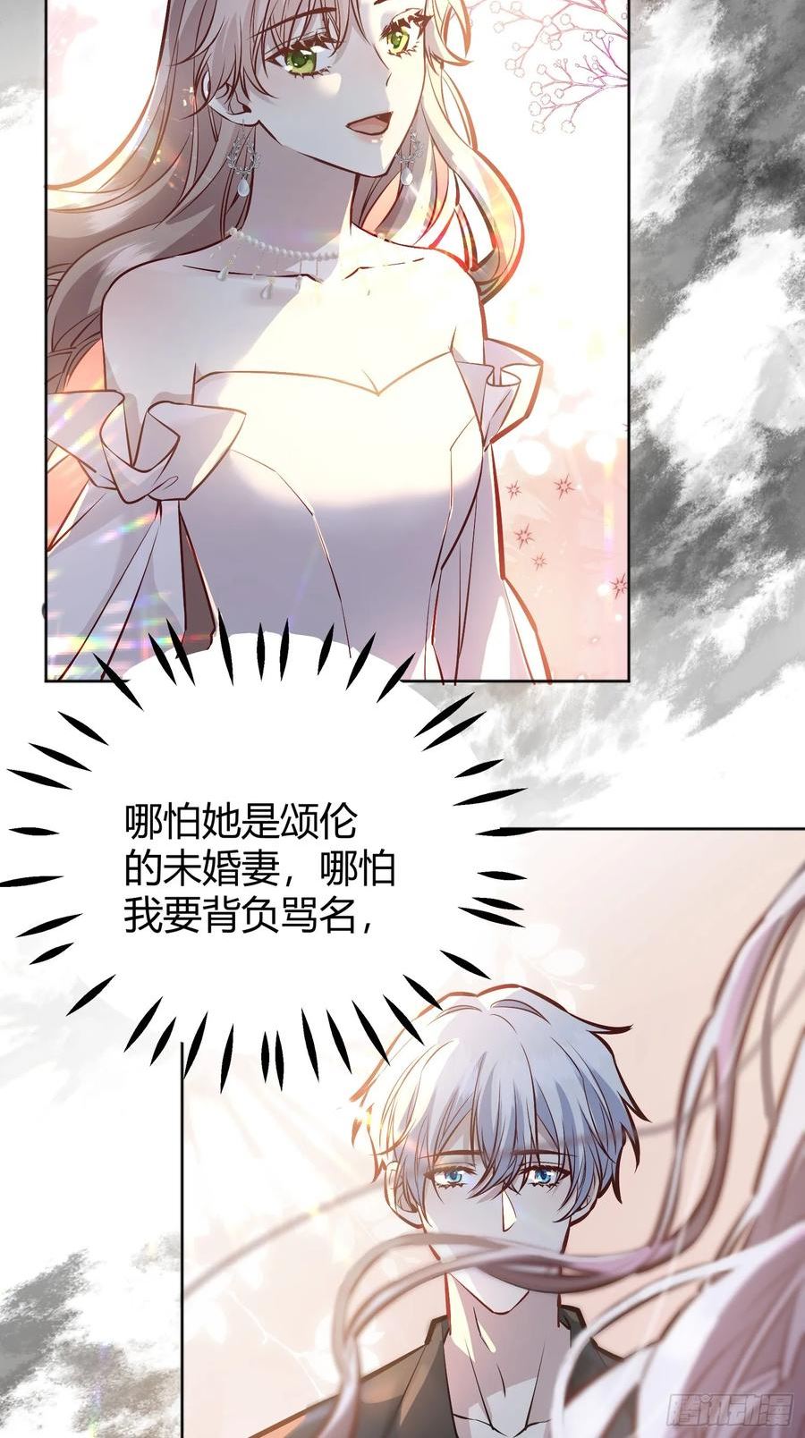 后宫就交给反派女配35话漫画,番外：我要告白39图