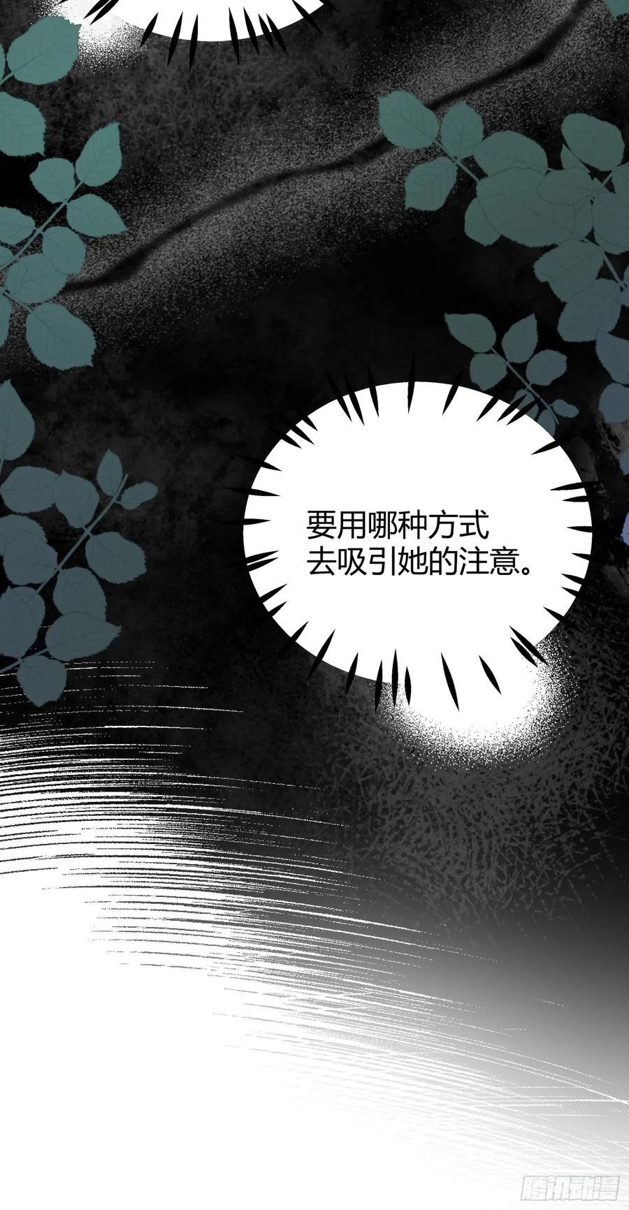 后宫就交给反派女配35话漫画,番外：我要告白41图