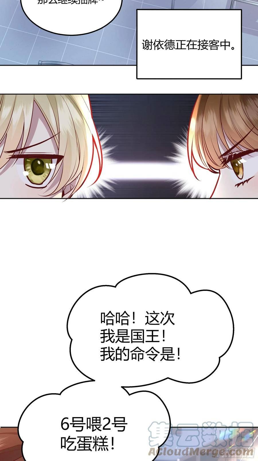 后宫就交给反派女配漫画,051开张大吉13图