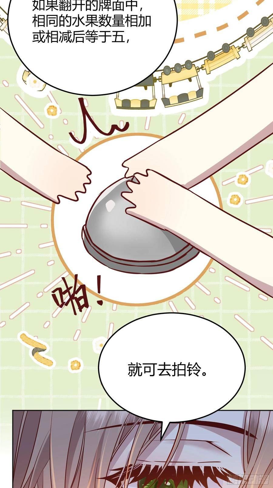 后宫就交给反派女配漫画,051开张大吉54图