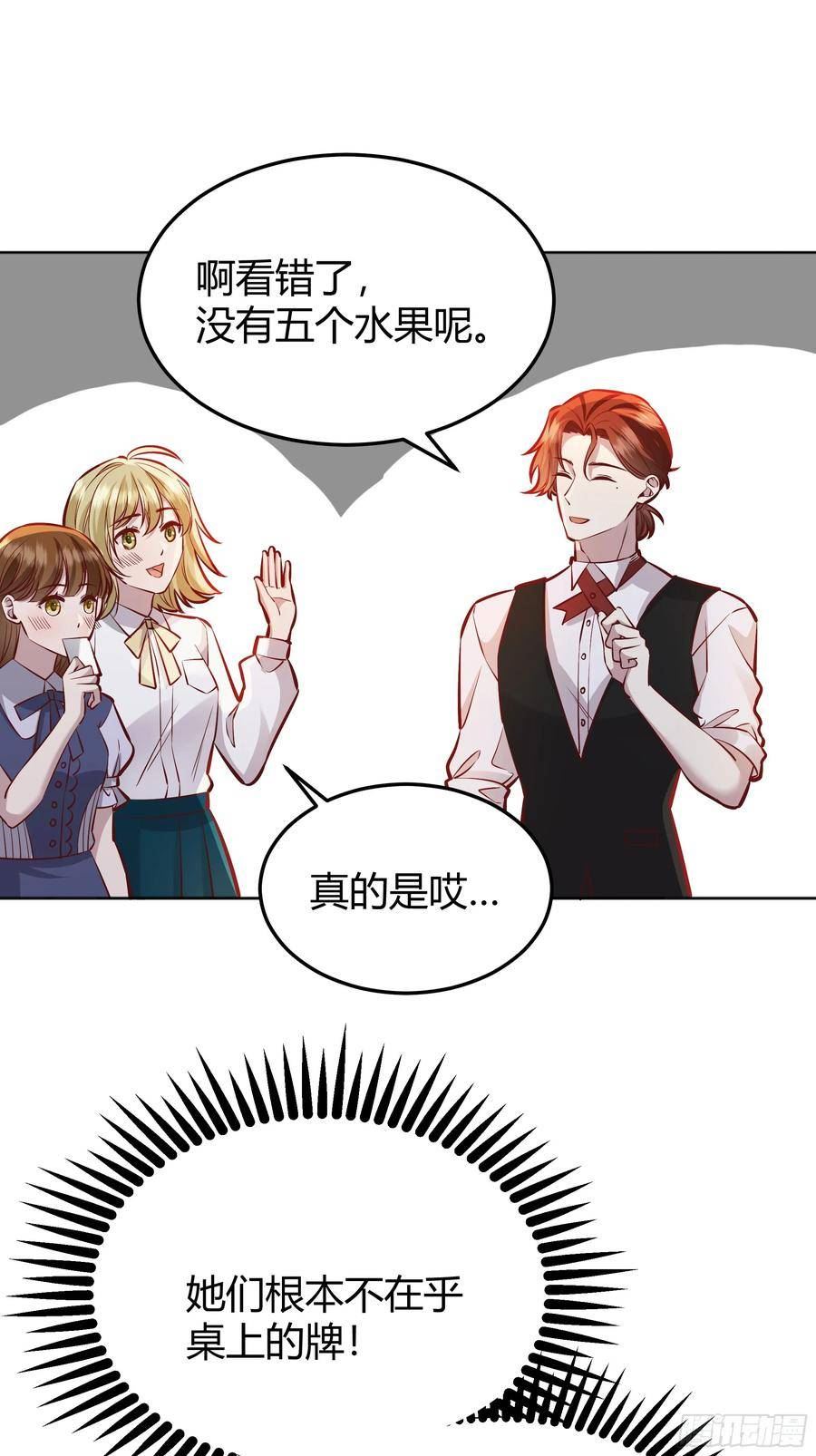 后宫就交给反派女配漫画,052真心话大冒险17图