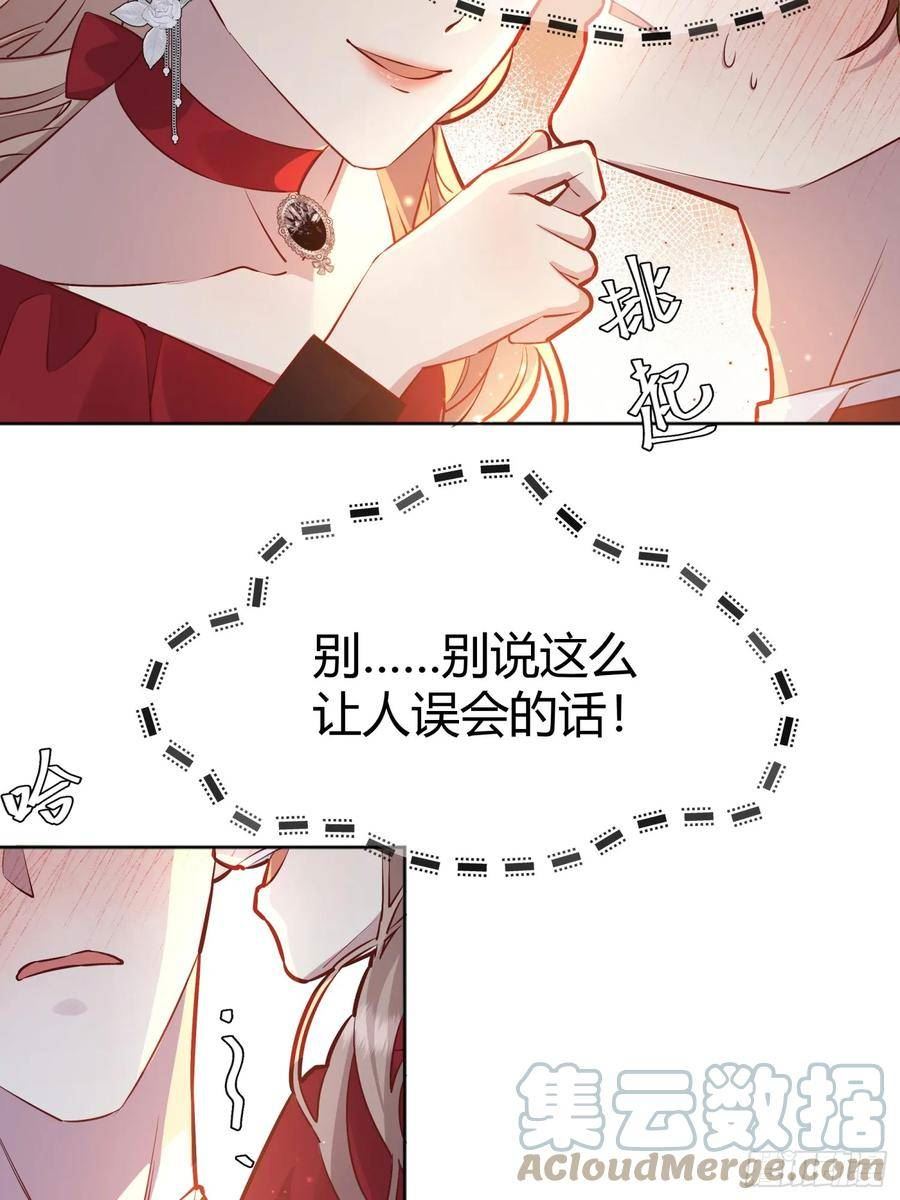 后宫就交给反派女配漫画,052真心话大冒险28图