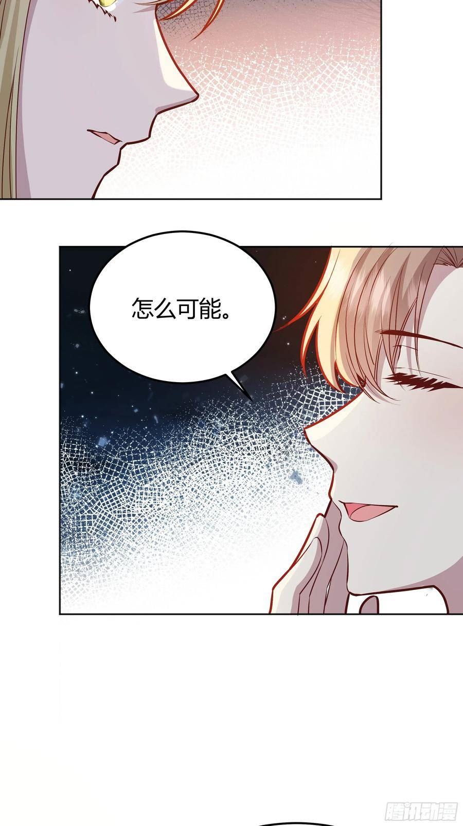 后宫就交给反派女配漫画,052真心话大冒险47图