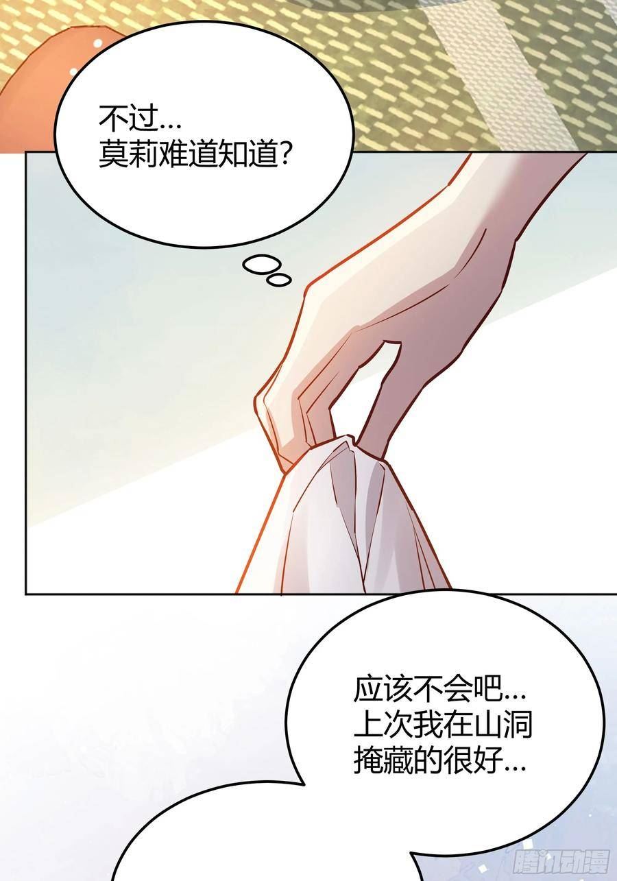 后宫就交给反派女配漫画,052真心话大冒险54图