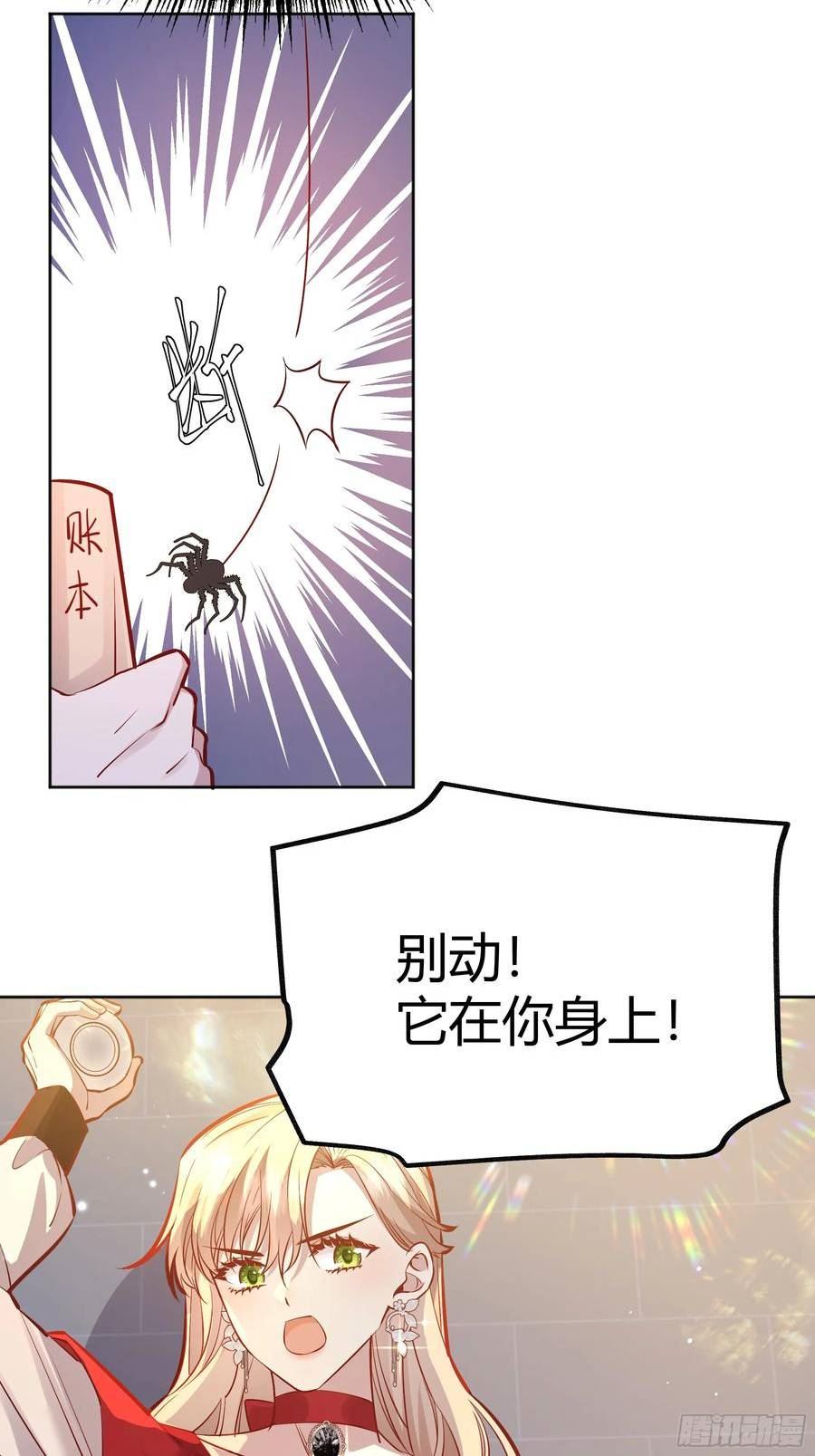 后宫就交给反派女配漫画,053我们是朋友30图