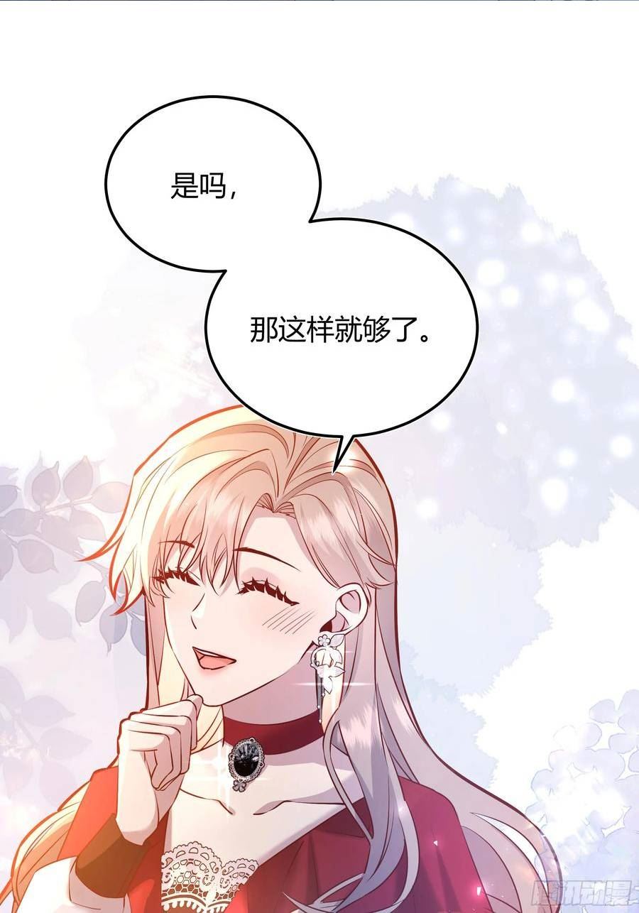 后宫就交给反派女配漫画,054你被骗了20图