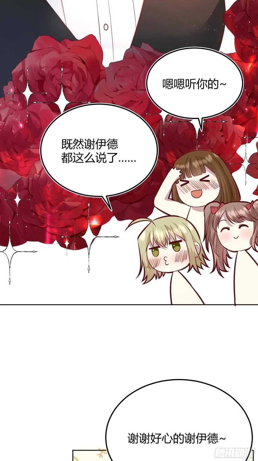 后宫就交给反派女配漫画,054你被骗了32图