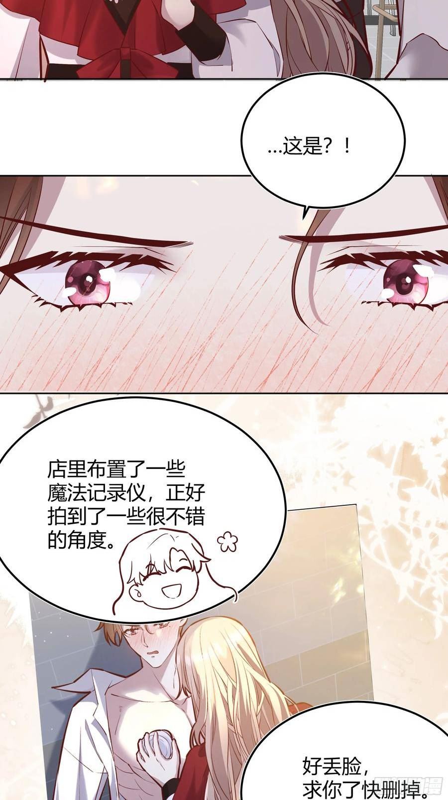 后宫就交给反派女配漫画,054你被骗了5图