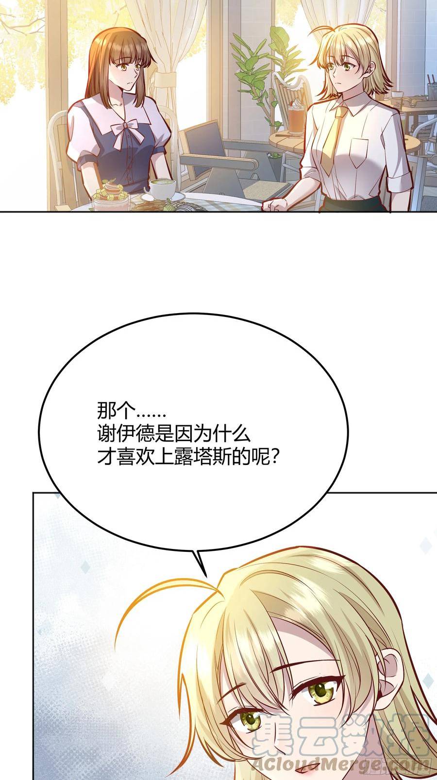 后宫就交给反派女配漫画,055劝分34图