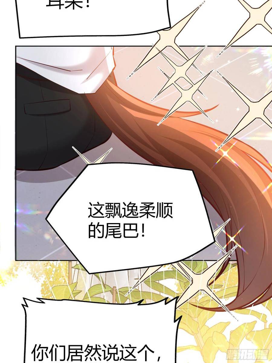 后宫就交给反派女配35话漫画,056你们不懂兽人的萌点11图