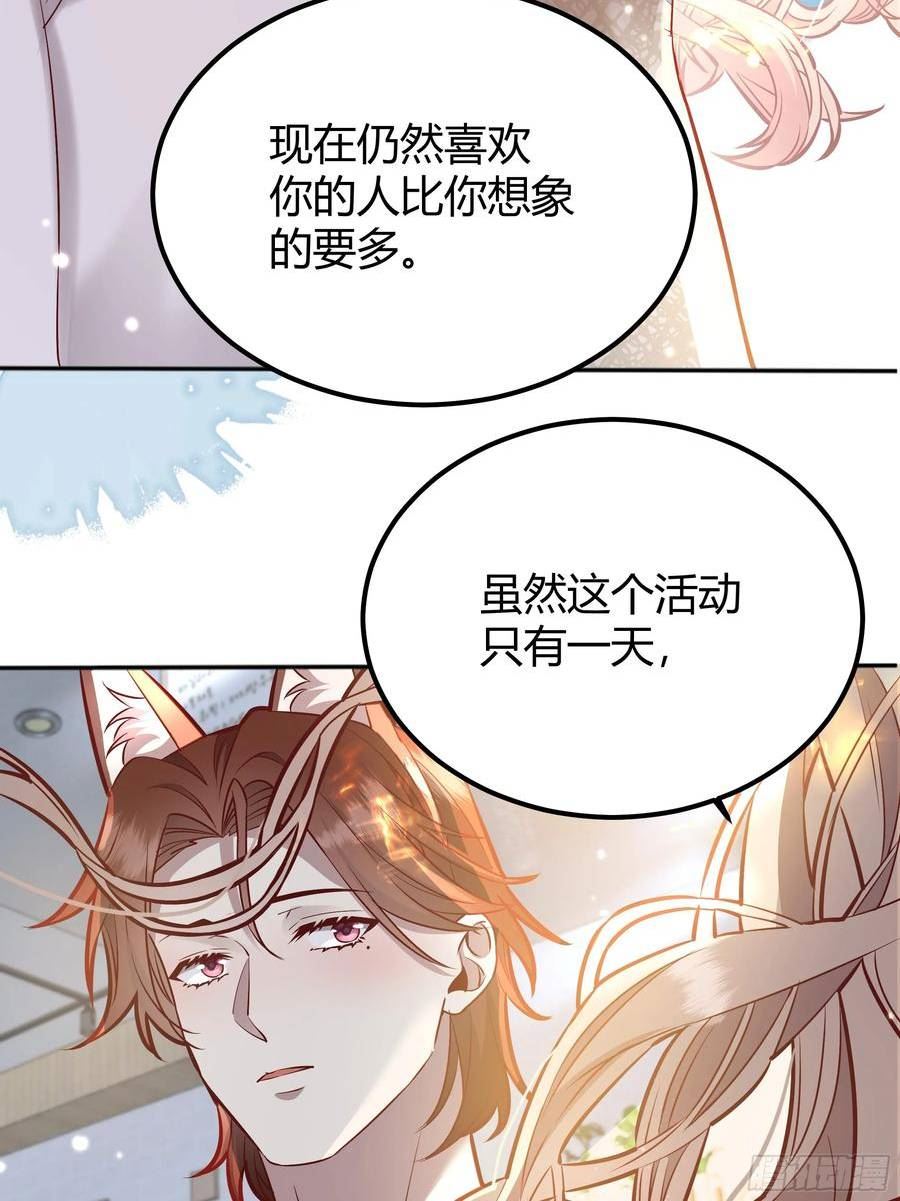 后宫就交给反派女配35话漫画,058分手11图