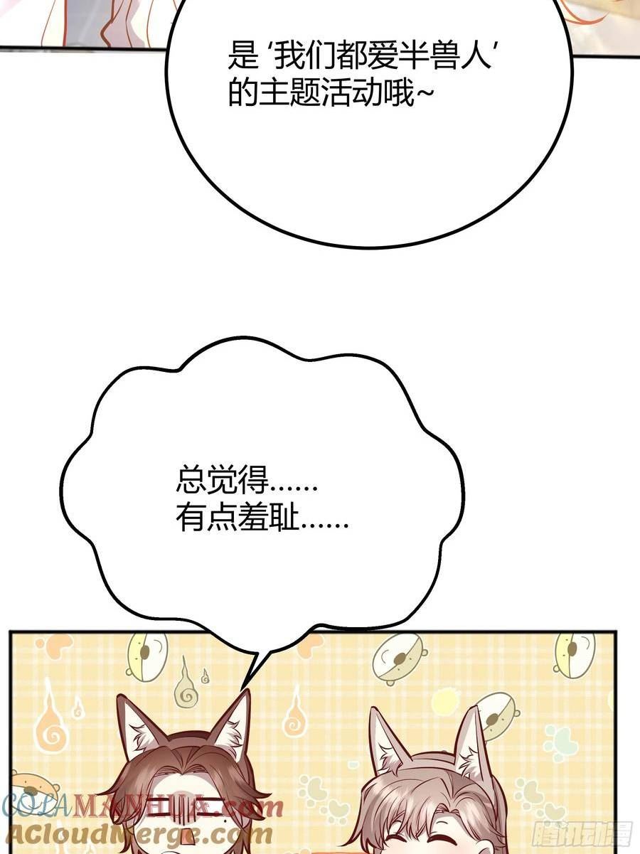 后宫就交给反派女配35话漫画,058分手7图