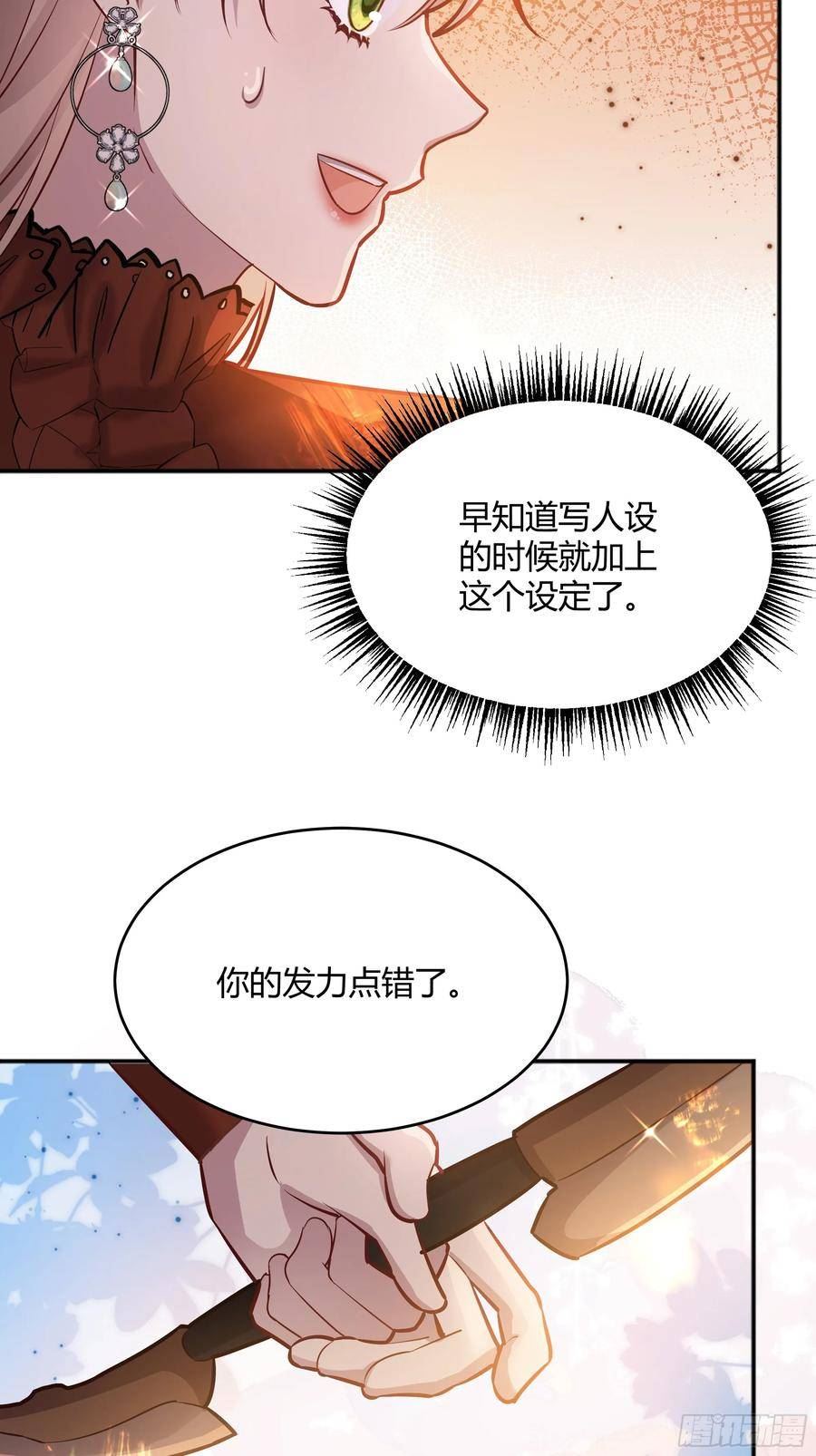 后宫就交给反派女配漫画,059你喜欢我吗？24图