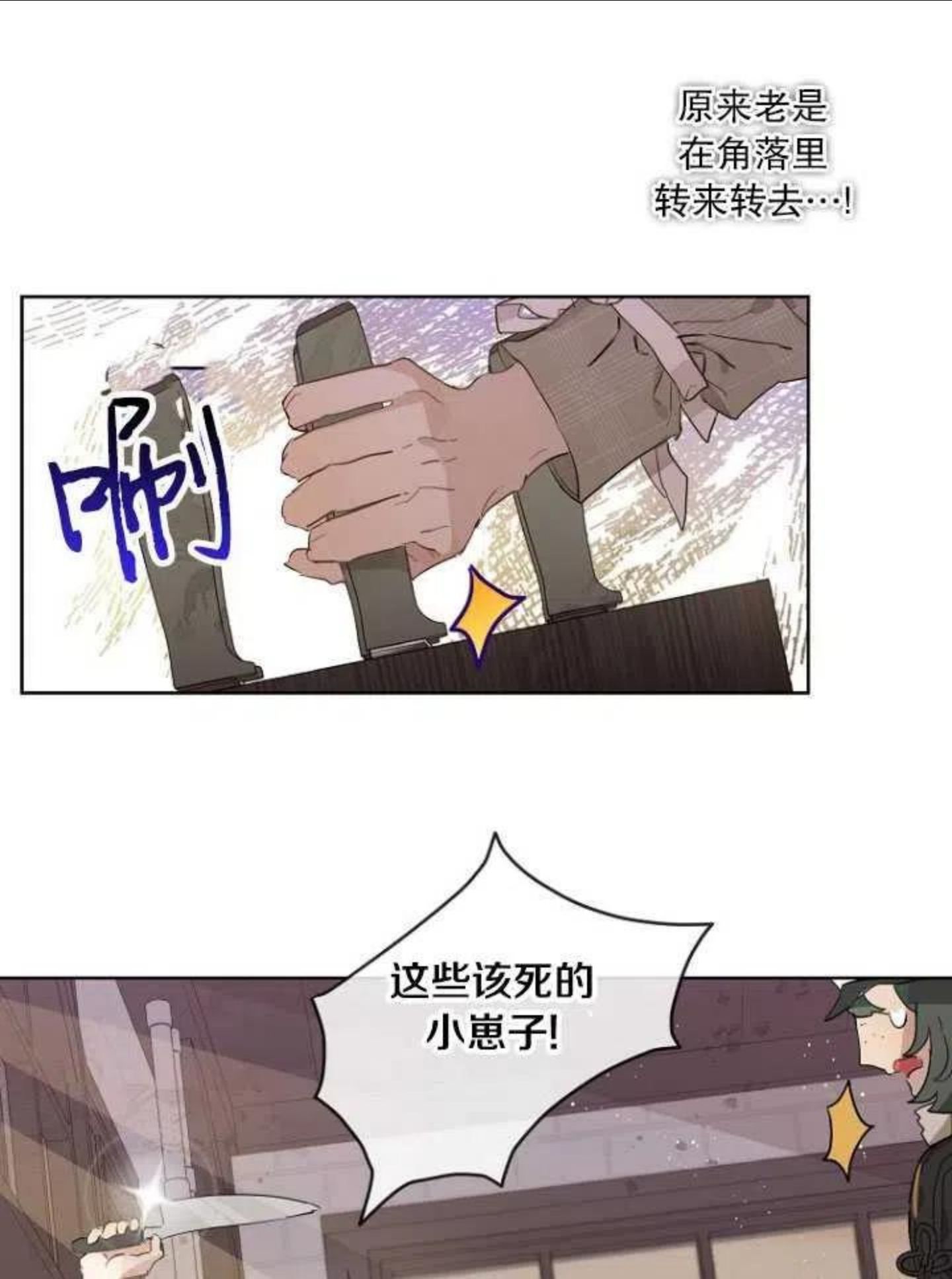 当伯爵家的私生女结婚时漫画,第13话53图