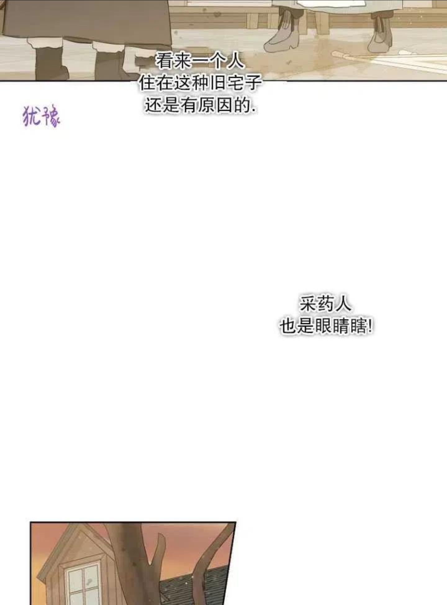 当伯爵家的私生女结婚时漫画,第13话66图