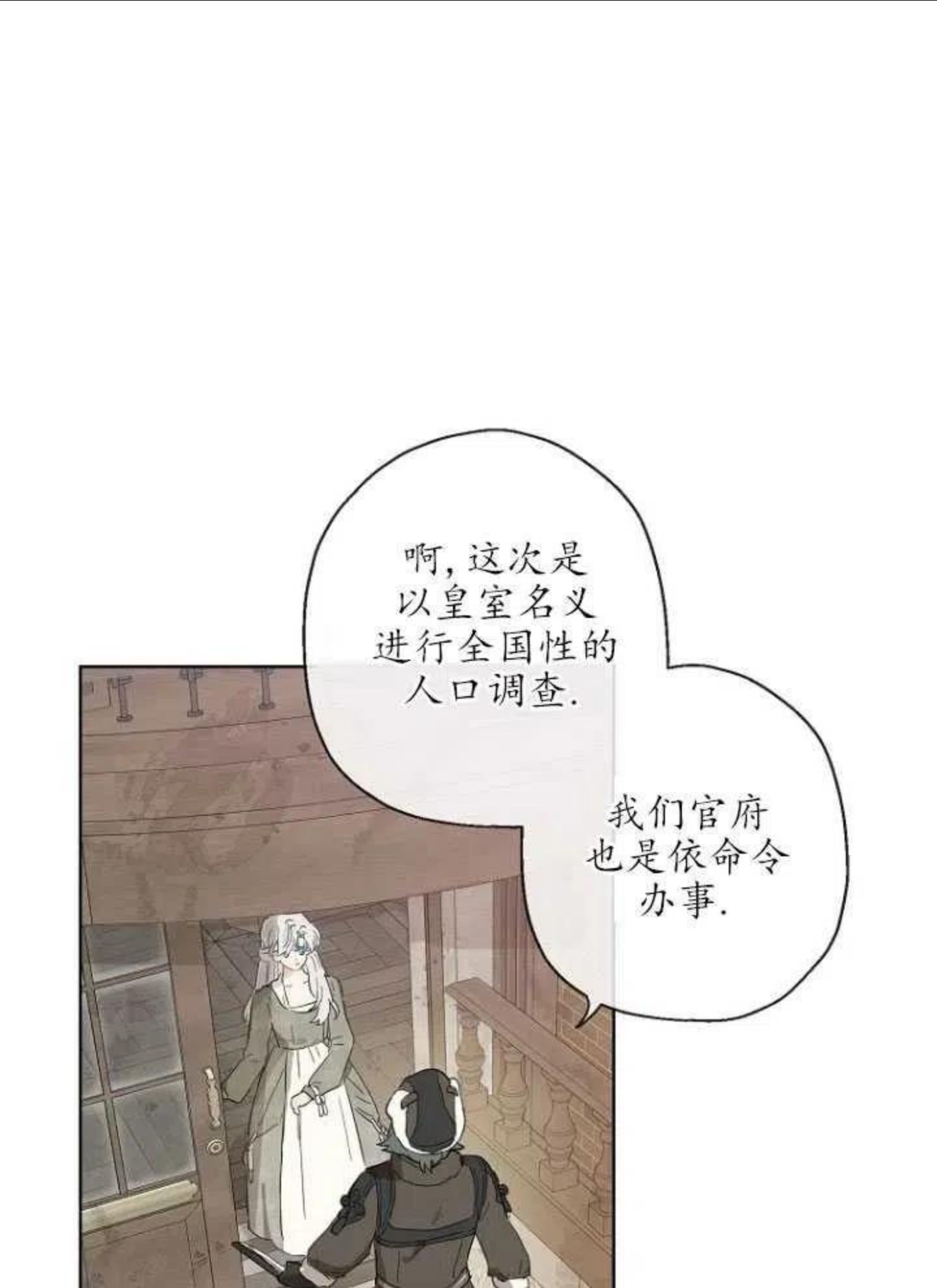 当伯爵家的私生女结婚时漫画,第13话21图