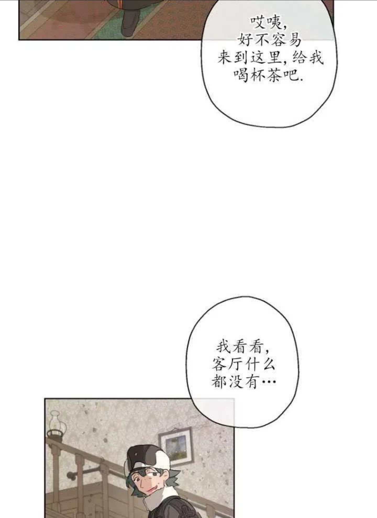 当伯爵家的私生女结婚时漫画,第13话36图