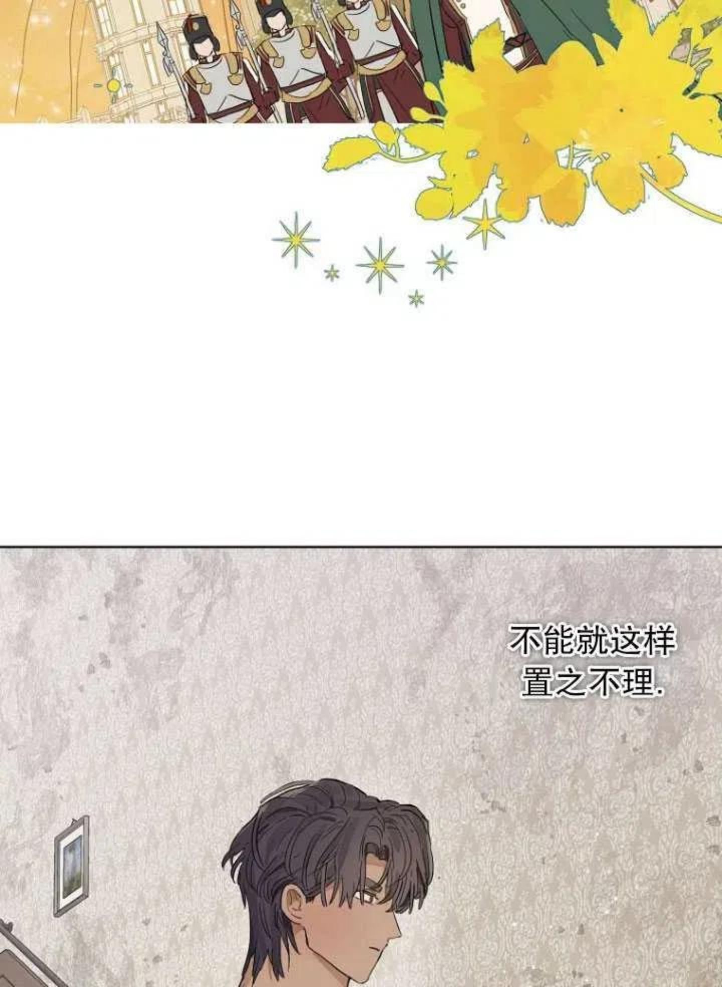 当伯爵家的私生女结婚时漫画,第13话9图