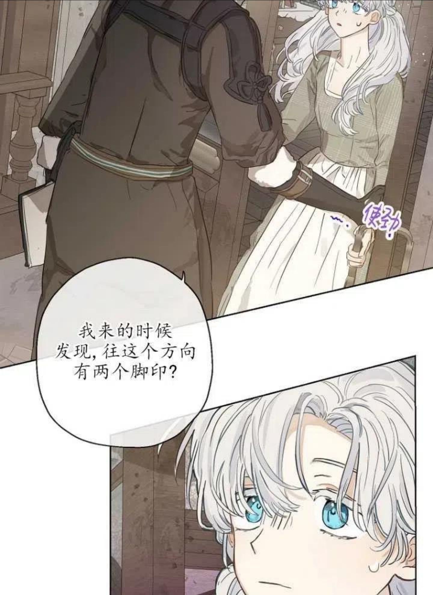 当伯爵家的私生女结婚时漫画,第13话29图